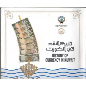 History of Currency in Kuwait, Central Bank of Kuwait