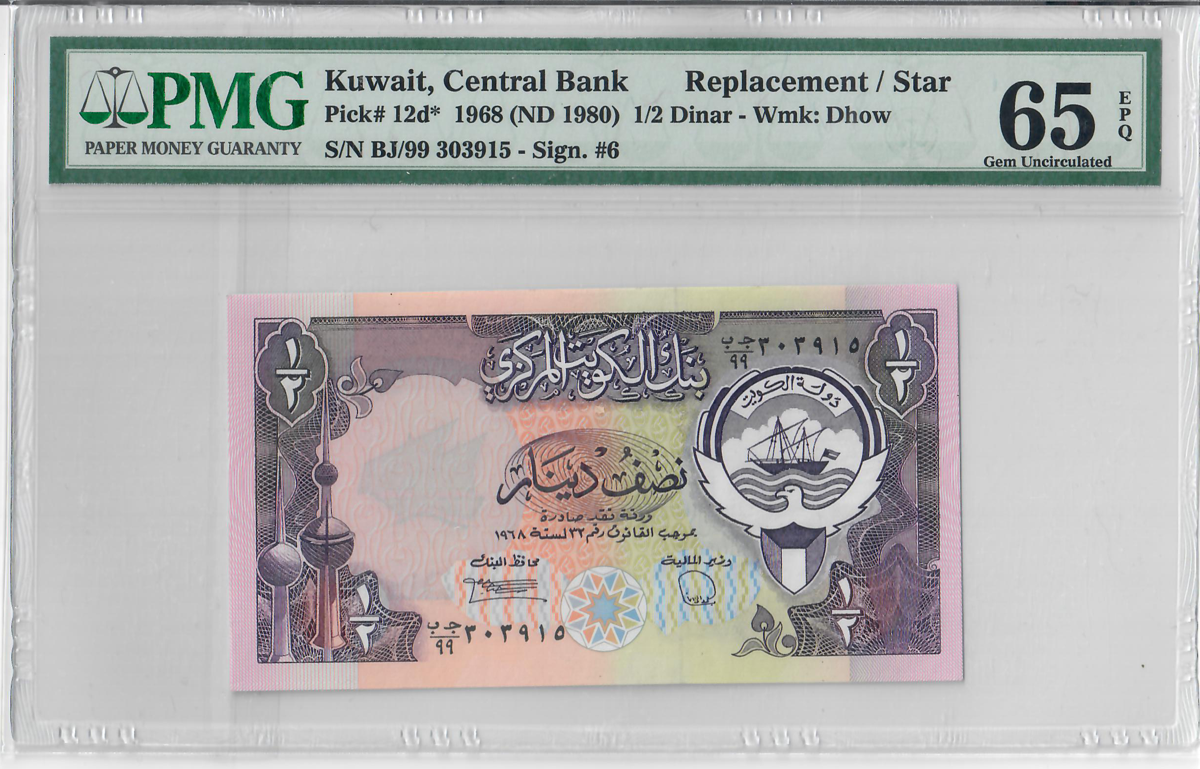 1/2 Dinar, Kuwait 1968