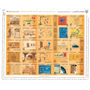 Kuwait Stamps 1997