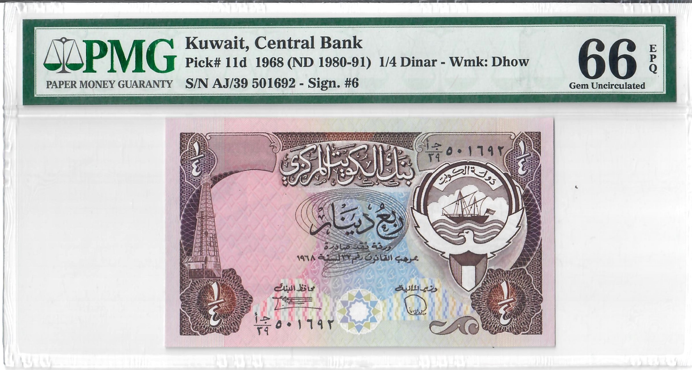 1/4 Dinar, Kuwait 1968