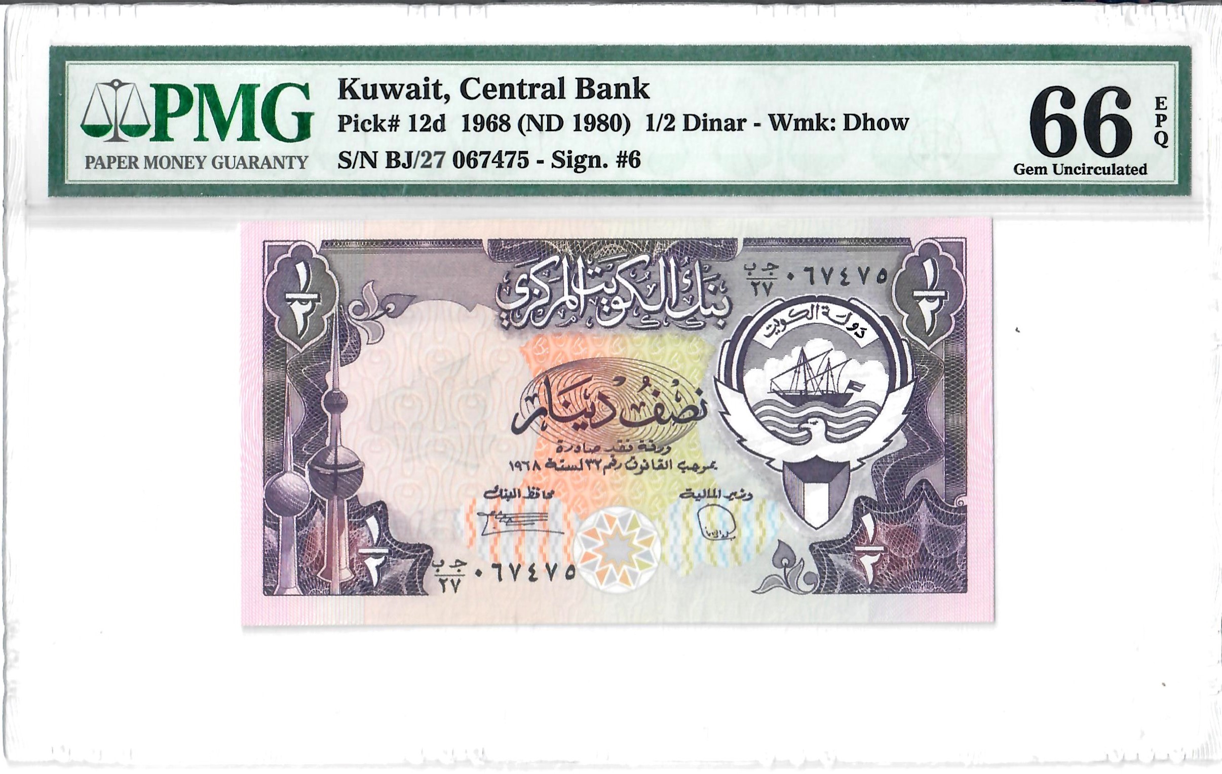 1/2 Dinar, Kuwait 1968