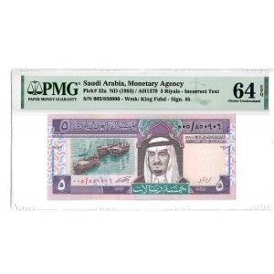 5 Riyals, Saudi Arabia 1983