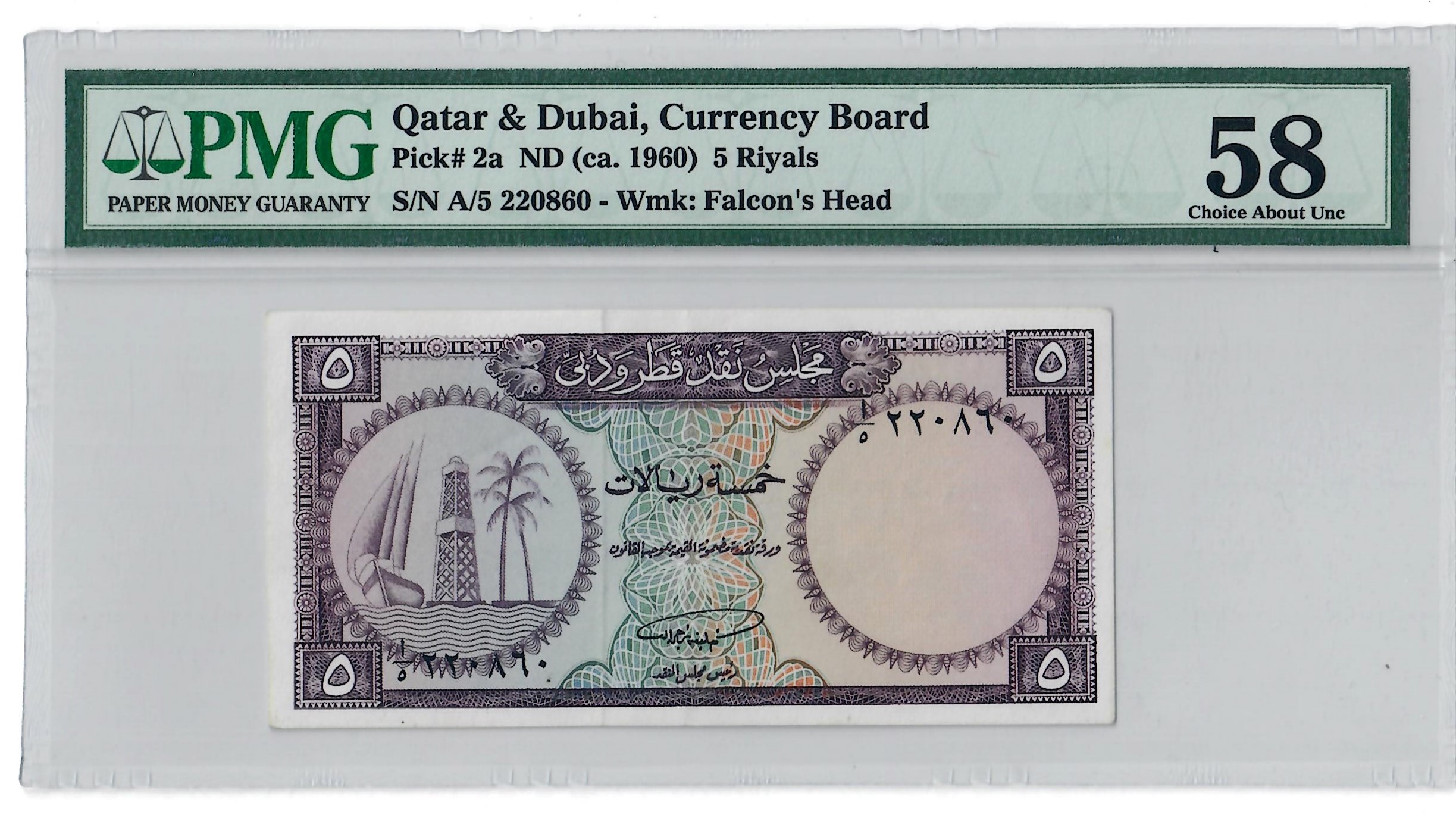 5 Riyals, Qatar & Dubai 1960