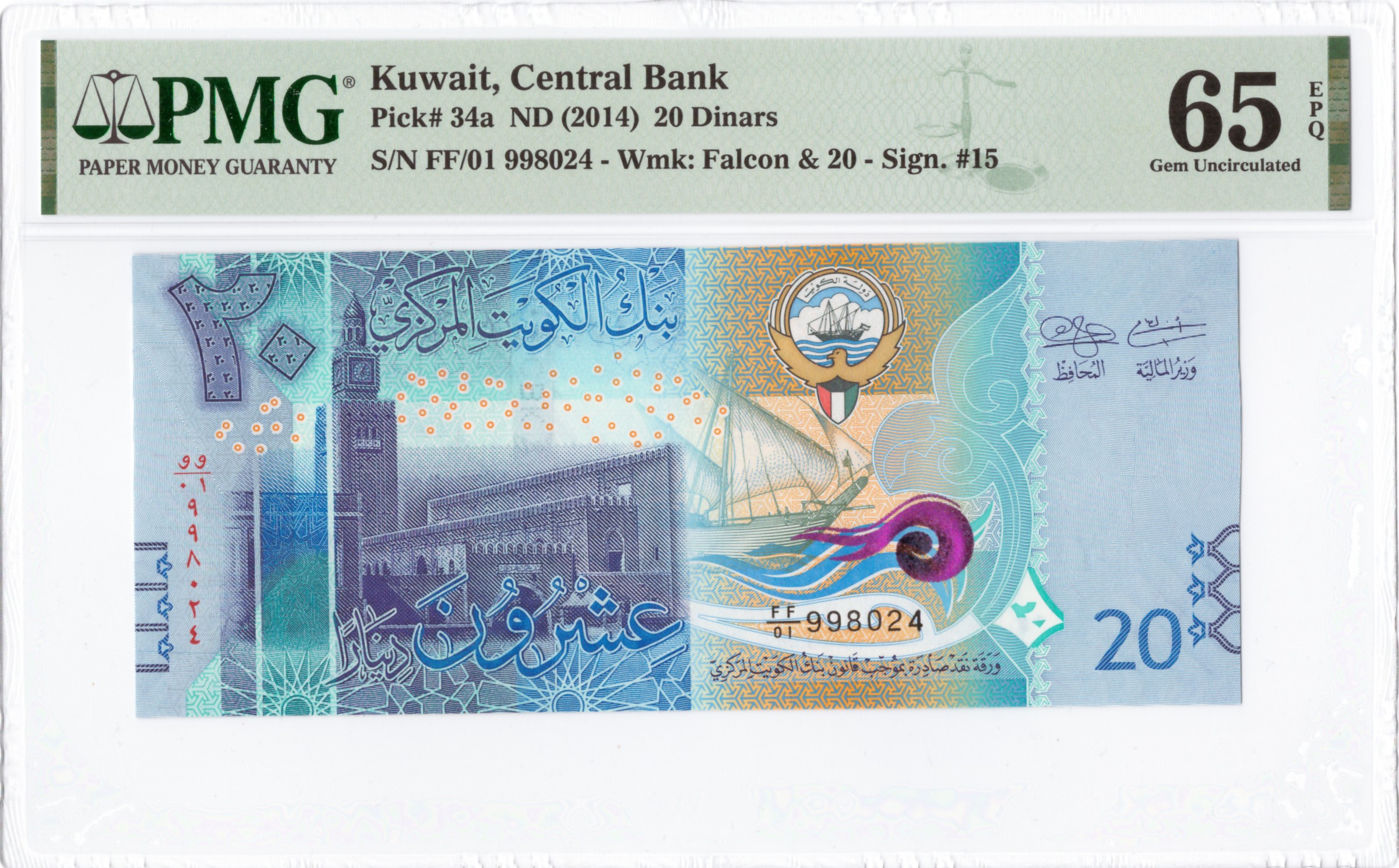 20 Dinars, Kuwait 2014
