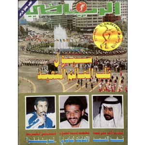 مجلة الرياضي العربي 868