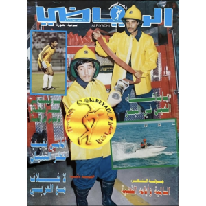 مجلة الرياضي العربي 919