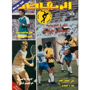 مجلة الرياضي العربي 717