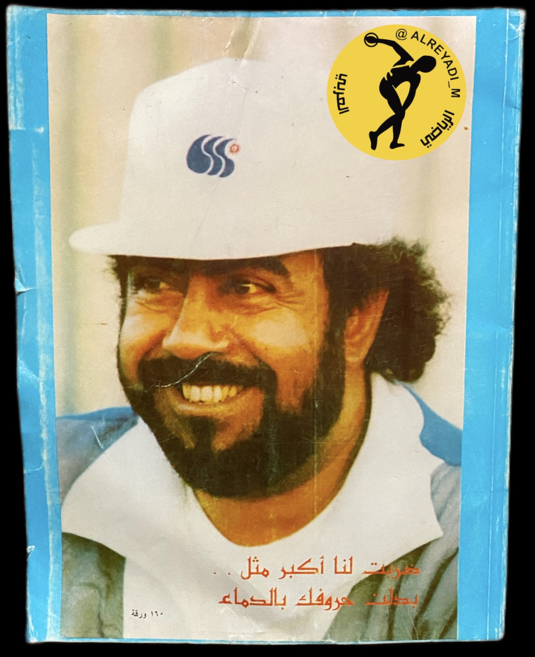 Sheikh Fahad Al-Ahmad University Commemorative Pamphlet