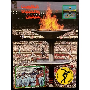 Kuwait & SEOUL Olympics 1988