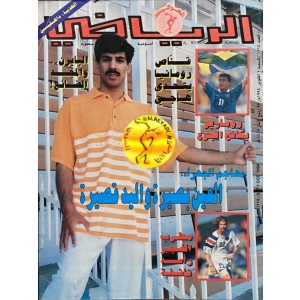مجلة الرياضي العربي 1114