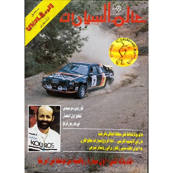 Auto World Magazine Denarius