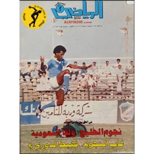 مجلة الرياضي العربي 519