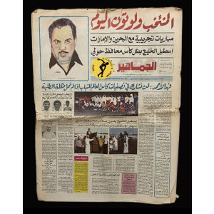 جريدة الجماهير 118