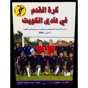 Football in Kuwait Club