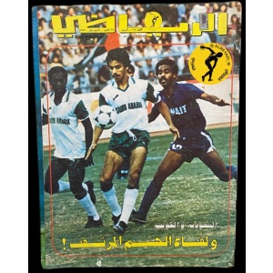مجلة الرياضي العربي 558