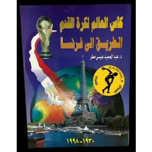 World Cup France 1998