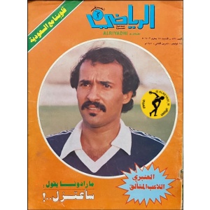 مجلة الرياضي العربي 521