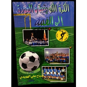 Kuwaiti Football 1997