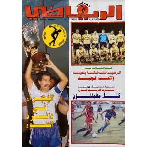 مجلة الرياضي العربي 825