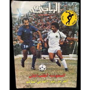 مجلة الرياضي العربي 527