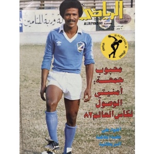 مجلة الرياضي العربي 522