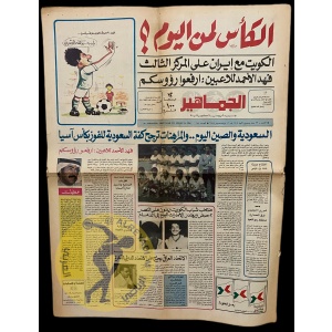 جريدة الجماهير 158