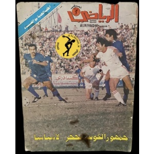 مجلة الرياضي العربي 524