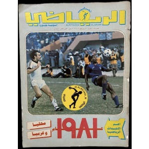مجلة الرياضي العربي 528