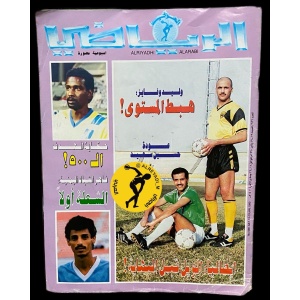 مجلة الرياضي العربي 936
