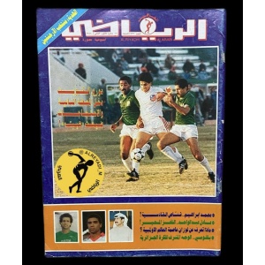 مجلة الرياضي العربي 732