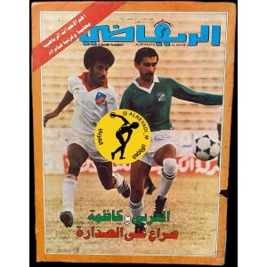 مجلة الرياضي العربي 578