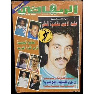 مجلة الرياضي العربي 934