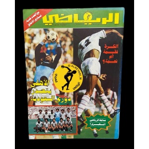 مجلة الرياضي العربي 631