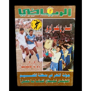 مجلة الرياضي العربي 886