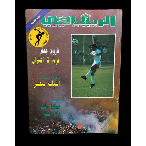 مجلة الرياضي العربي 682
