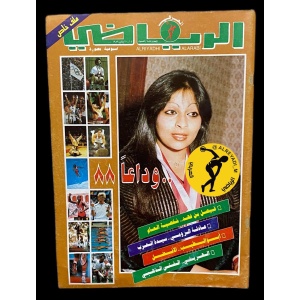 مجلة الرياضي العربي 885