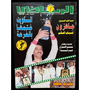 مجلة الرياضي العربي 887