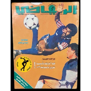 مجلة الرياضي العربي 531