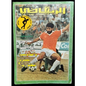 مجلة الرياضي العربي 581