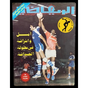 مجلة الرياضي العربي 532