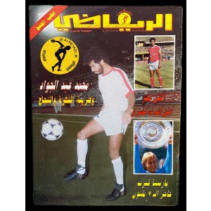 مجلة الرياضي العربي 683