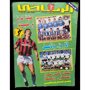 مجلة الرياضي العربي 888
