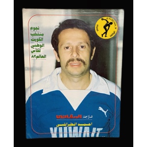 بوستر هدية مجلة الرياضي ١٩٨٢