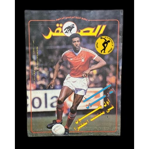 مجلة الصقر 167