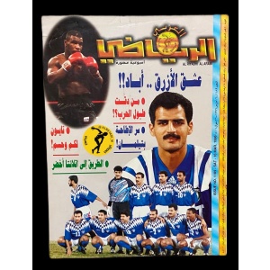 مجلة الرياضي العربي 1189