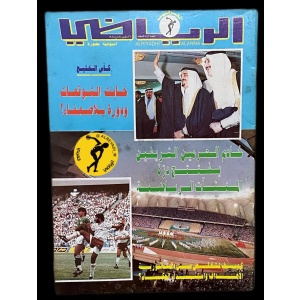 مجلة الرياضي العربي 842