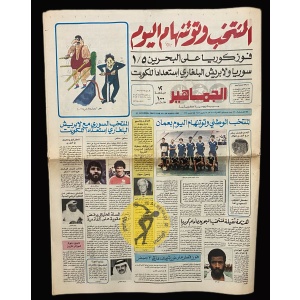 جريدة الجماهير 239