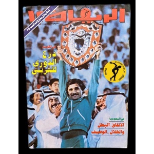 مجلة الرياضي العربي 593