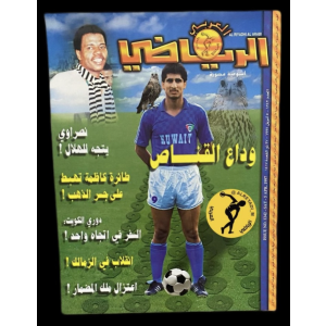 مجلة الرياضي العربي 1242