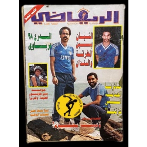 مجلة الرياضي العربي 896